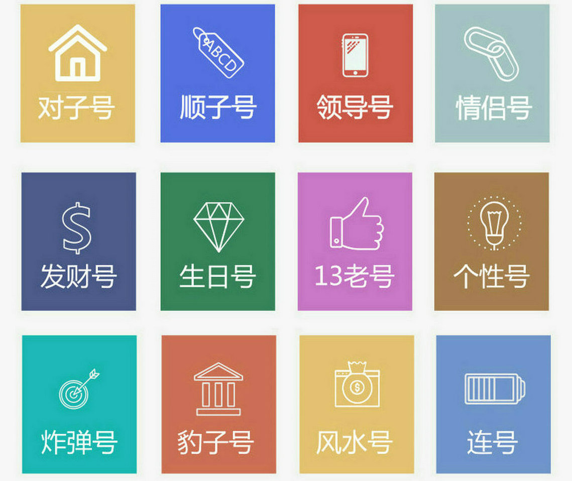 宣恩手机靓号回收
