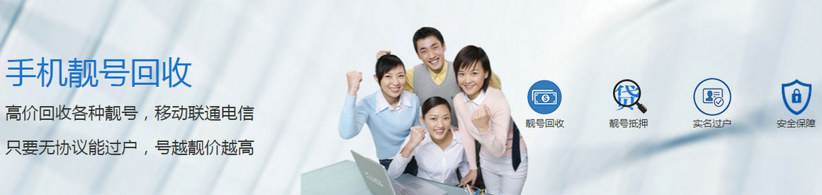 靖江手机靓号回收