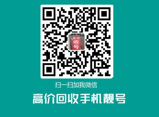 日照靓号