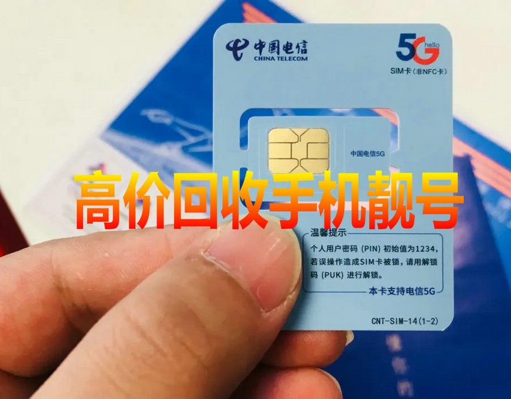 卫辉靓号