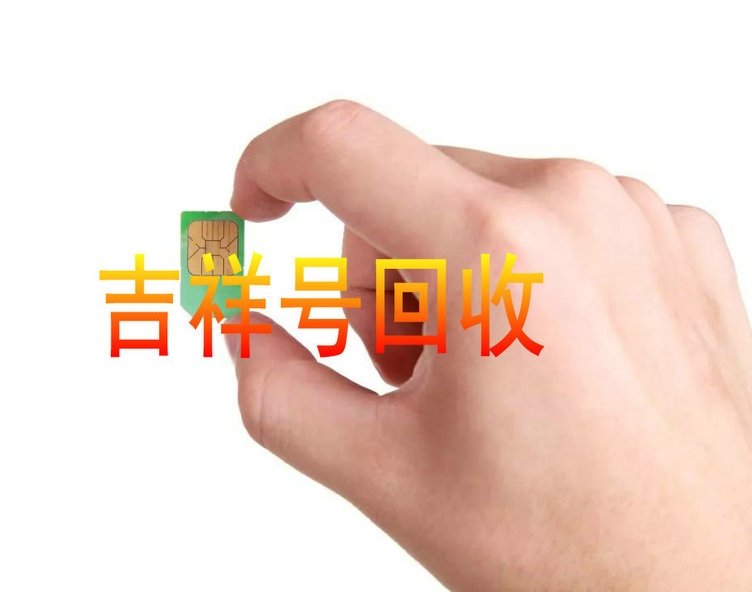 奉化靓号