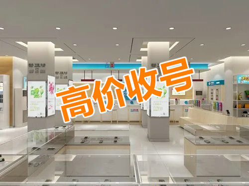 石家庄靓号