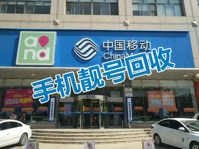 绥化靓号