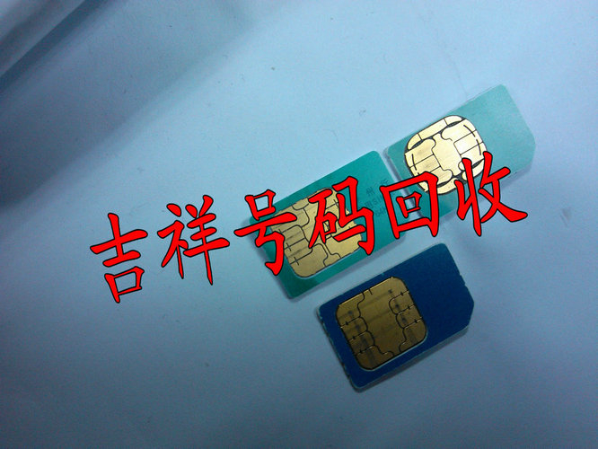 咸阳靓号