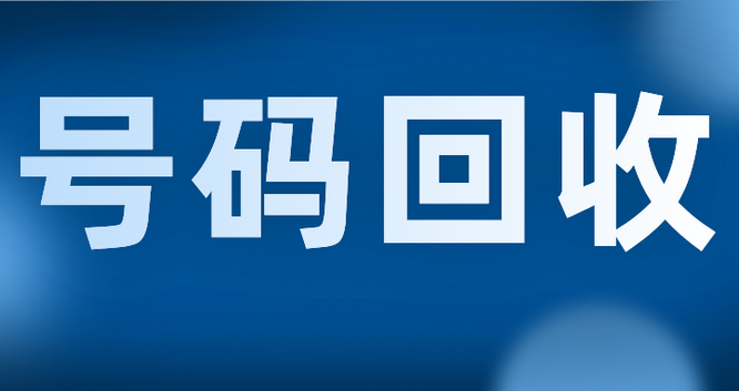 绍兴靓号